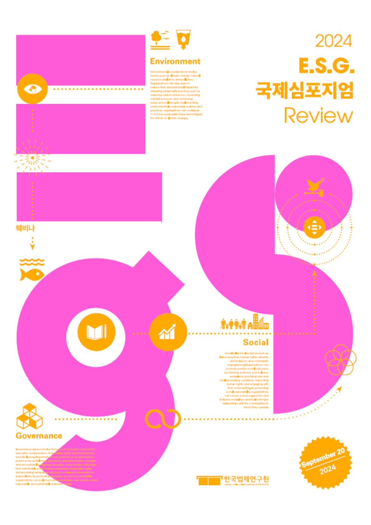 2024 ESG 국제심포지엄 리뷰