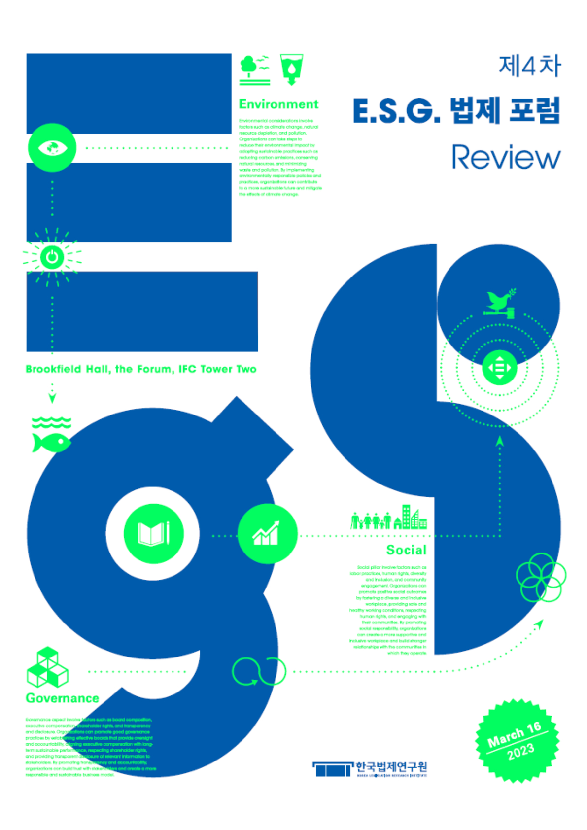 제4차 ESG 법제포럼 리뷰