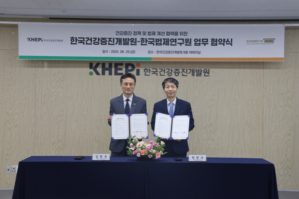 한국법제연구원-한국건강증진개발원, 업무협약(MOU) 체결