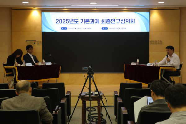 2025년도 기본연구과제 최종연구심의회 개최