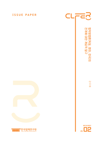 법학방법론(독일, 영미, 한국)의 전개에 대한 개요적 탐구