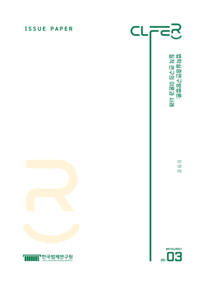 법학실증연구방법론: 질적 연구의 이론과 사례