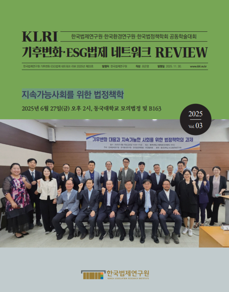 지속가능사회를 위한 법정책학