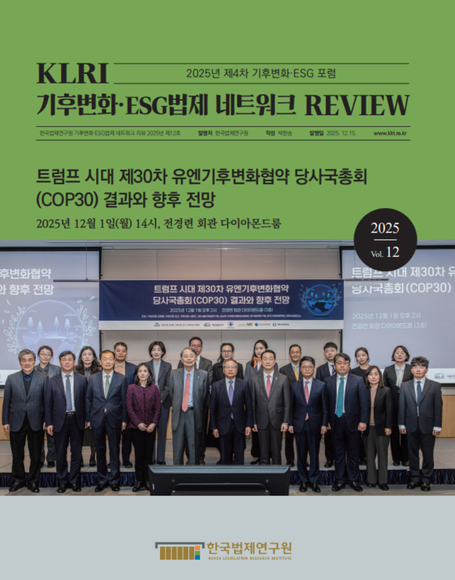 트럼프 시대 제30차 유엔기후변화협약 당사국총회 (COP30) 결과와 향후 전망