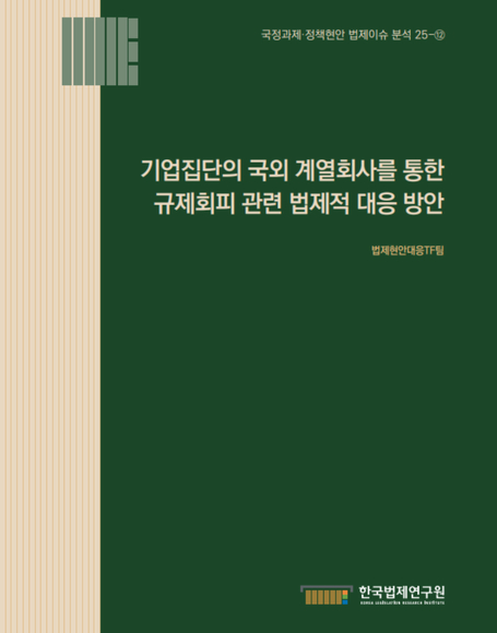 제3차 지방일괄이양법 제정 관련  입법 쟁점
