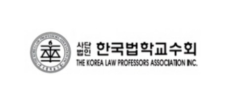 한국법학교수회