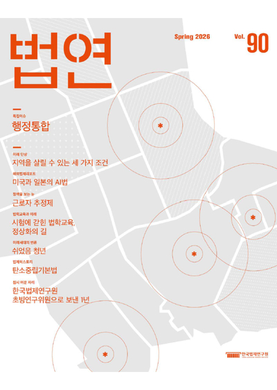 법연 Spring 2026 Vol. 90