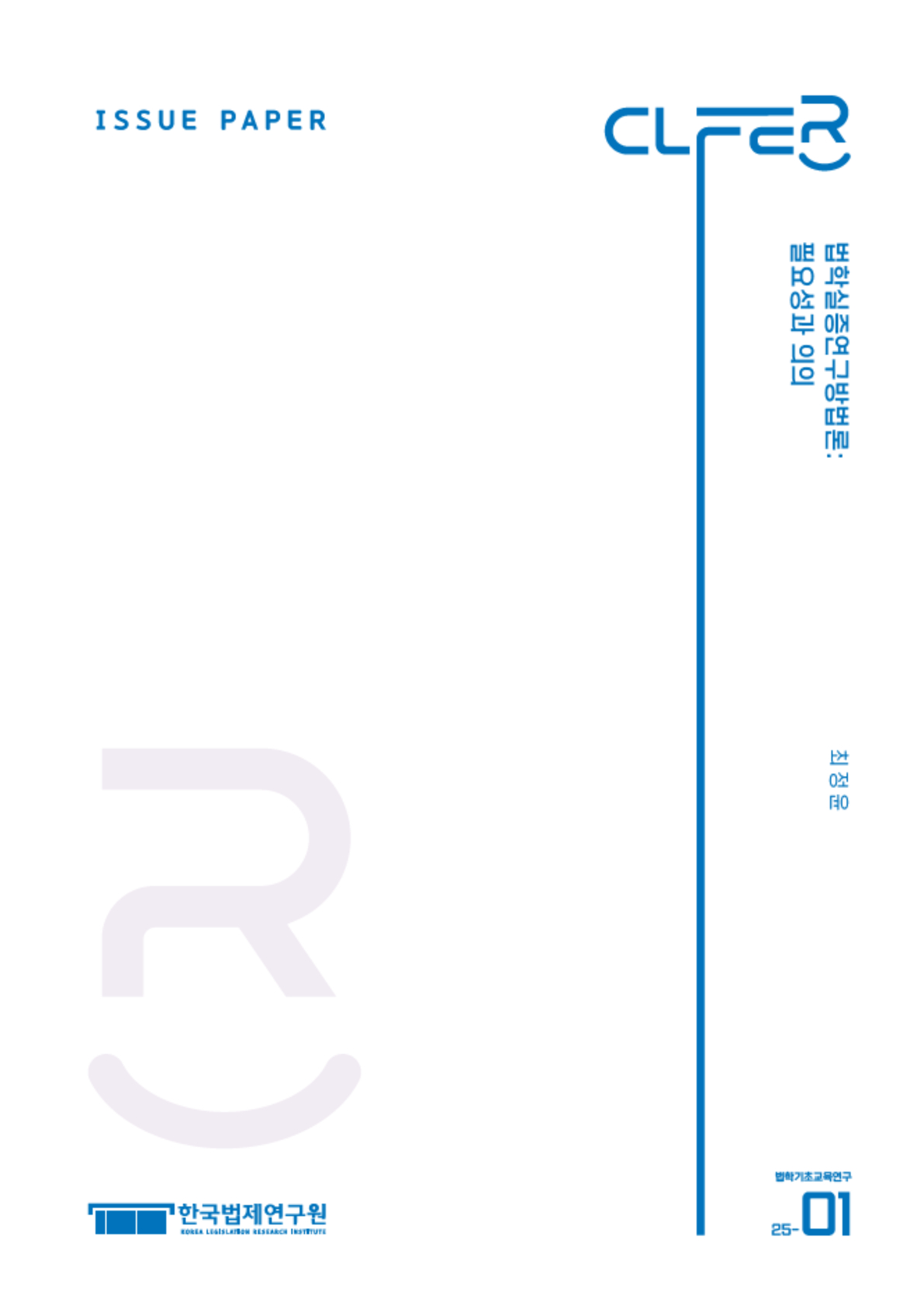 법학실증연구방법론: 필요성과 의의